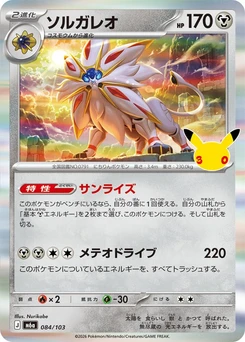 Pokémon-Karte Solgaleo 084/000