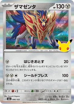 Pokémon-Karte Zamazenta 086/000