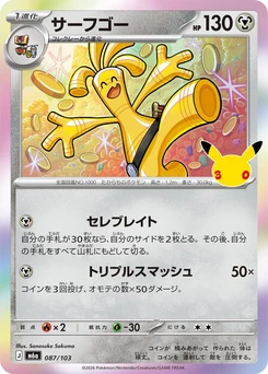 Pokémon-Karte Gholdengo 087/000