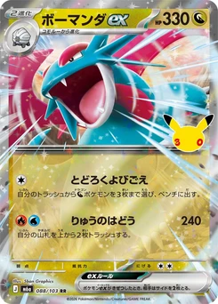 Pokémon-Karte Salamence ex 088/000