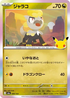 Pokémon-Karte Jangmo-o 089/000
