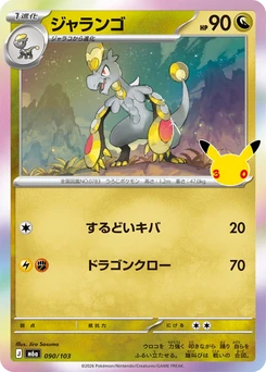 Pokémon-Karte Hakamo-o 090/000