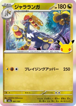Pokémon-Karte Kommo-o 091/000