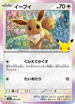 Pokémon-Karte Eevee 094/000
