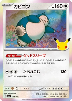 Pokémon-Karte Snorlax 095/000