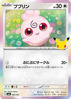 Pokémon-Karte Igglybuff 096/000