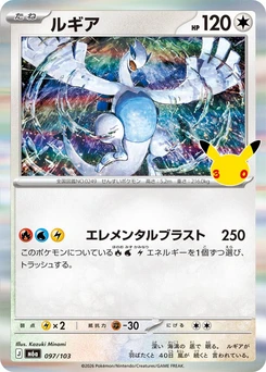 Pokémon-Karte Lugia 097/000