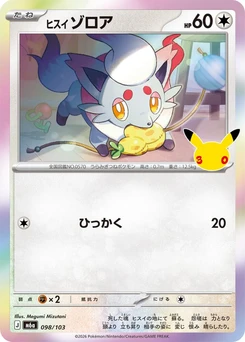 Pokémon-Karte Hisuian Zorua 098/000