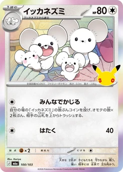 Pokémon-Karte Maushold 100/000
