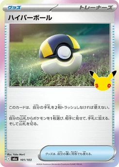 Pokémon-Karte Ultra Ball 101/000