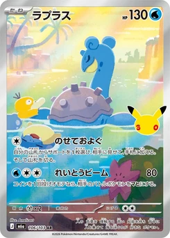 Pokémon-Karte Lapras 106/000