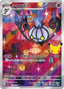 Pokémon-Karte Chandelure 112/000