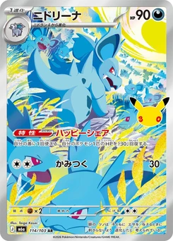 Pokémon-Karte Nidorina 114/000