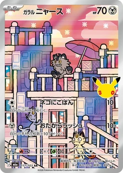 Pokémon-Karte Galarian Meowth 117/000