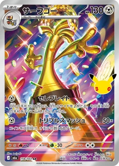 Pokémon-Karte Gholdengo 118/000
