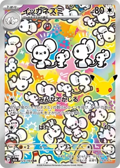 Pokémon-Karte Maushold 123/000