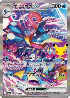 Pokémon-Karte Greninja ex 125/000