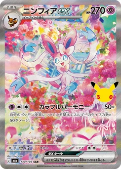 Pokémon-Karte Sylveon ex 130/000