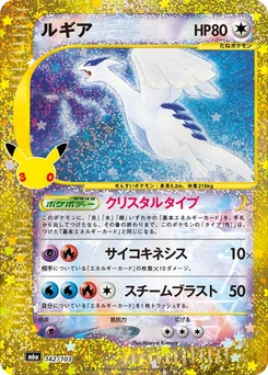 Pokémon-Karte Lugia (142/103) 142/000