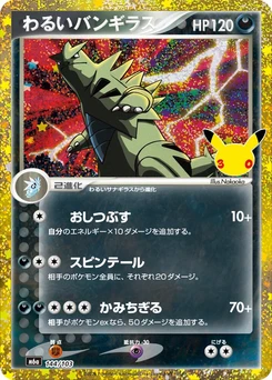 Pokémon-Karte Dark Tyranitar (144/103) 144/000