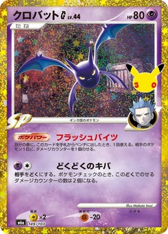 Pokémon-Karte Crobat G 149/000