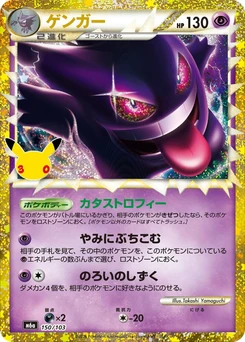 Pokémon-Karte Gengar (150/103) 150/000