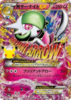 Pokémon-Karte M Gardevoir EX 156/000