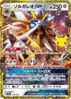 Pokémon-Karte Solgaleo GX 158/000