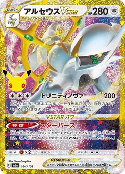 Pokémon-Karte Arceus VSTAR 164/000