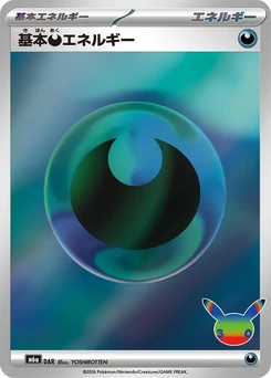 Pokémon-Karte Basic Darkness Energy DAR