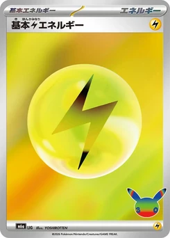 Pokémon-Karte Basic Lightning Energy LIG