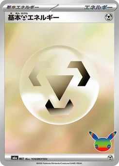 Pokémon-Karte Basic Metal Energy MET