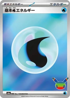 Pokémon-Karte Basic Water Energy WAT