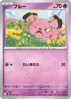 Pokémon-Karte Snubbull 001/000