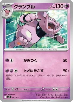 Pokémon-Karte Granbull 002/000