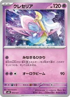 Pokémon-Karte Cresselia 003/000