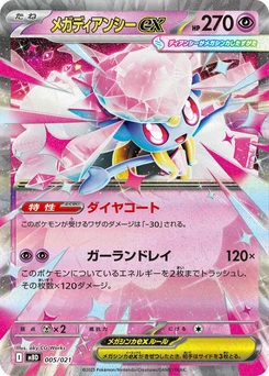 Pokémon-Karte Mega Diancie ex 005/000