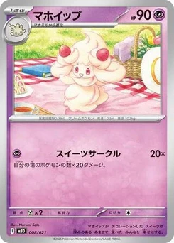 Pokémon-Karte Alcremie 008/000