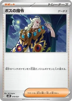 Pokémon-Karte Boss's Orders 019/000