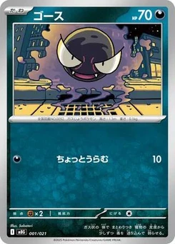 Pokémon-Karte Gastly 001/000
