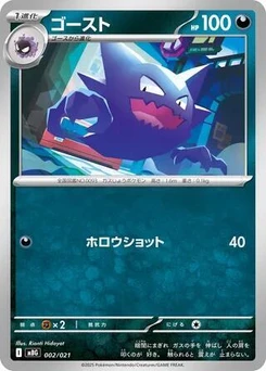 Pokémon-Karte Haunter 002/000
