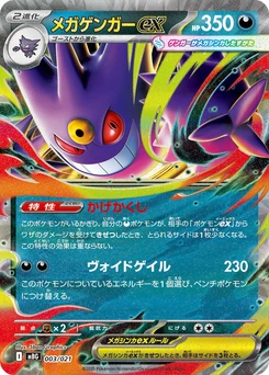 Pokémon-Karte Mega Gengar ex 003/000