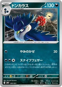 Pokémon-Karte Honchkrow 005/000