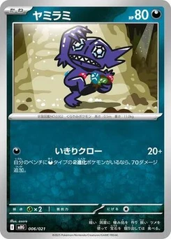 Pokémon-Karte Sableye 006/000