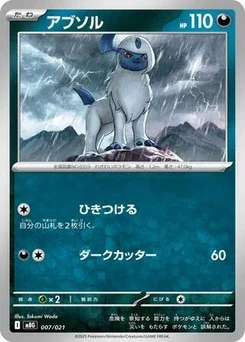 Pokémon-Karte Absol 007/000