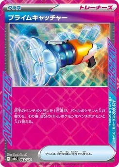 Pokémon-Karte Prime Catcher 013/000