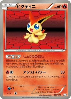 Pokémon-Karte Victini 001/000