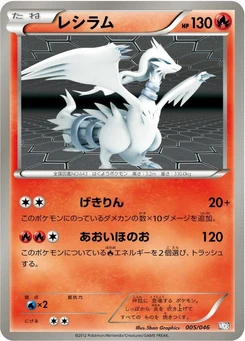Pokémon-Karte Reshiram 005/000