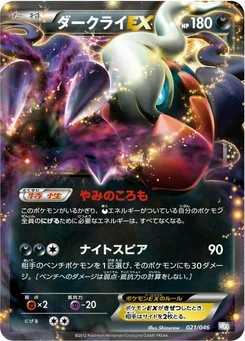 Pokémon-Karte Darkrai EX 021/000