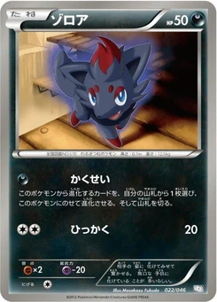 Pokémon-Karte Zorua 022/000